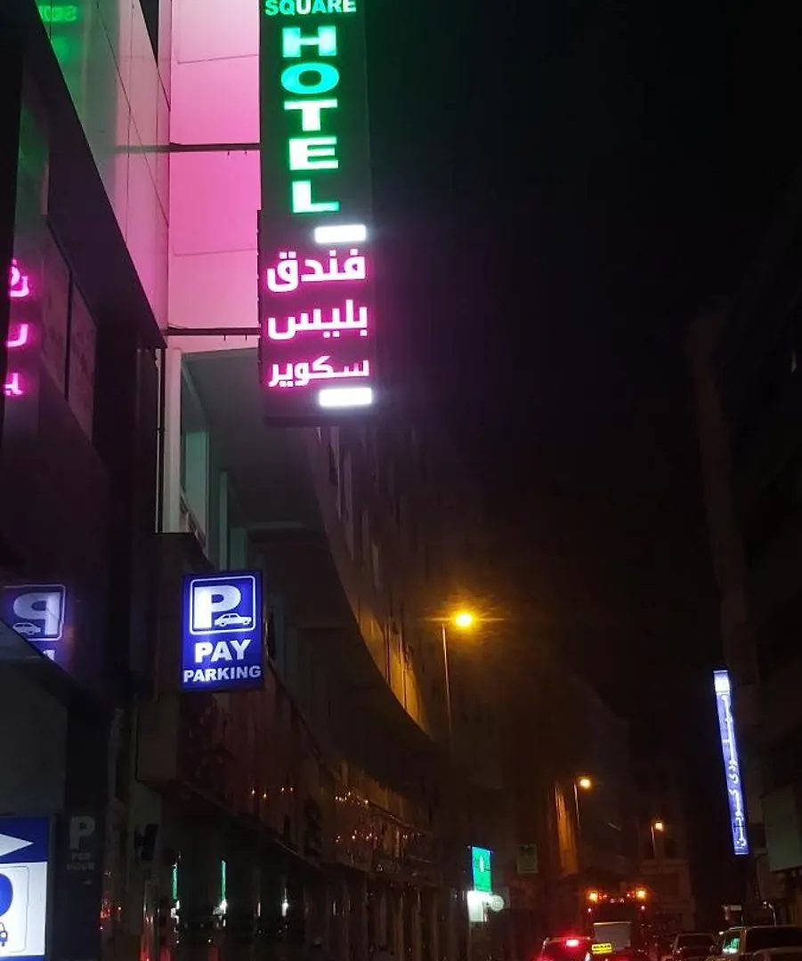 דובאי Bliss Square Hotel 3*,  איחוד האמירויות הערביות