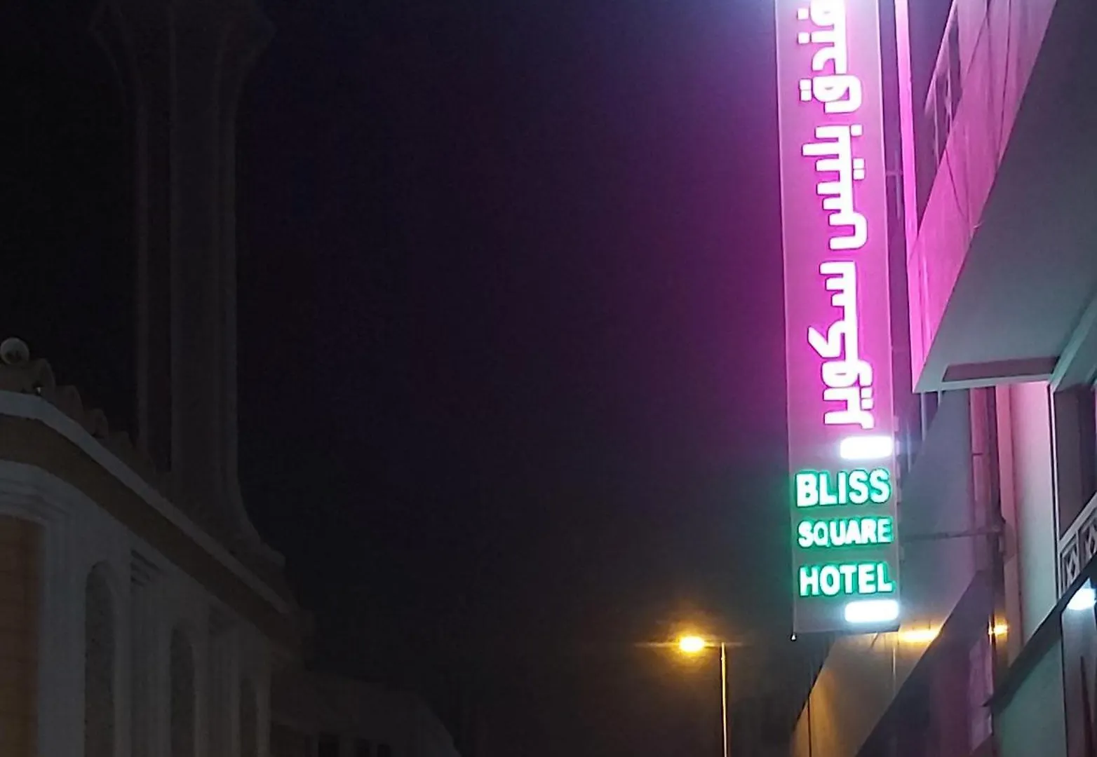 Bliss Square Hotel Dubaï 3*,  Émirats arabes unis